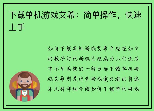 下载单机游戏艾希：简单操作，快速上手